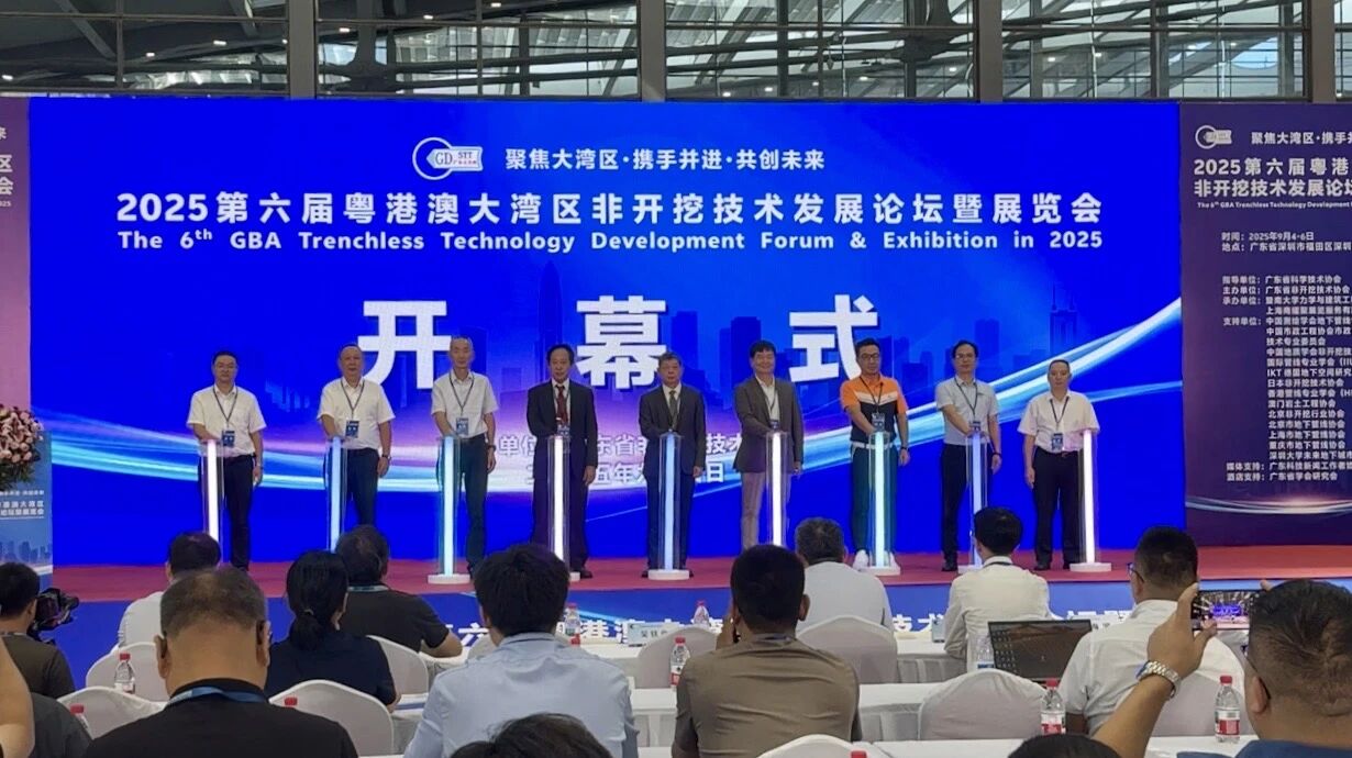 2025第六屆粵港澳大灣區(qū)非開挖技術(shù)發(fā)展論壇暨展覽會(huì)在深圓滿落幕！